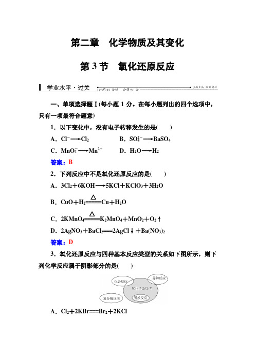 【南方新课堂】2016-2017年高中学业水平测试·化学 第二章第3节氧化还原反应 Word版含解析