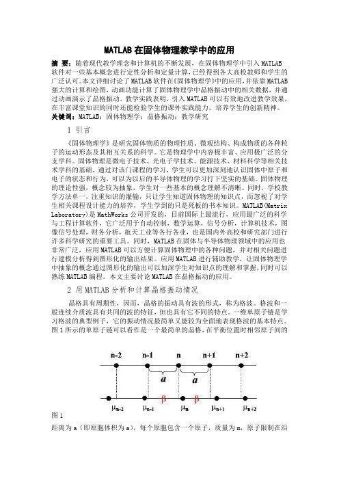 matlab在固体物理教学中的应用