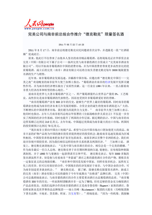 完美公司与南非前总统合作推出西拉