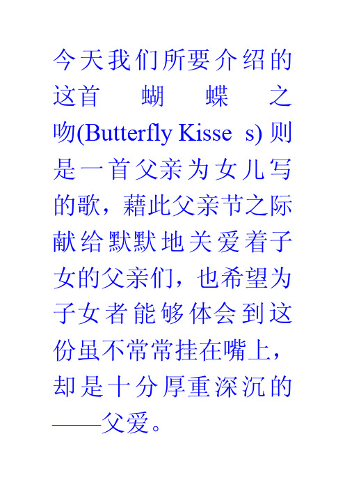 butterflykisses蝴蝶之吻