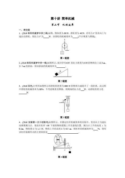 2017全国中考物理分类试题  (机械效率)汇总