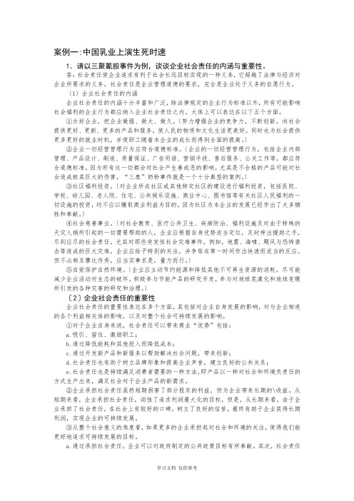 周三多管理学第三版课后案例分析题答案