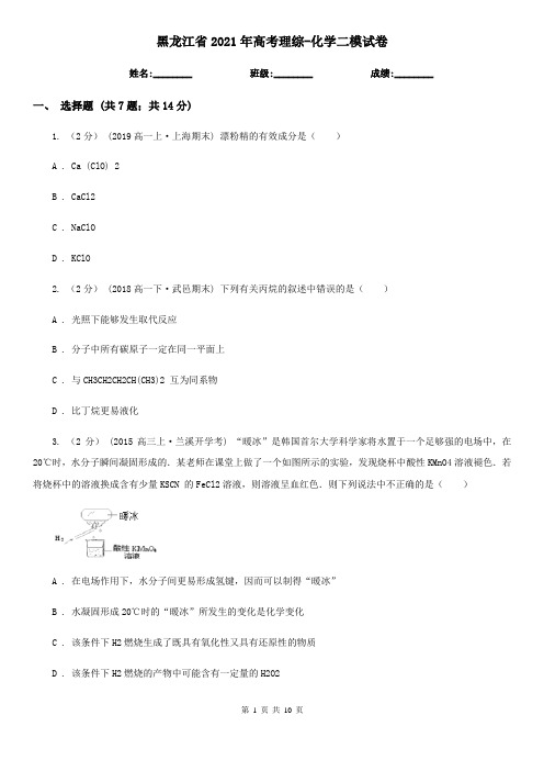 黑龙江省2021年高考理综-化学二模试卷