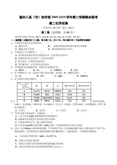 福建福州八高二下学期期末联考化学