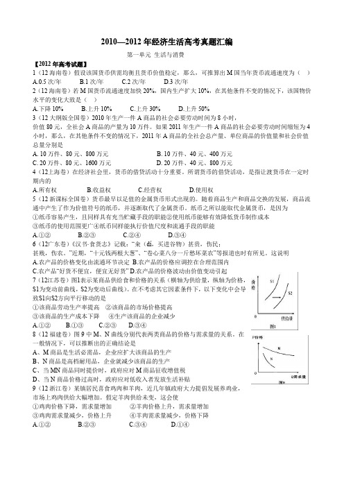 艺术生资料(经济生活第一单元)学生版