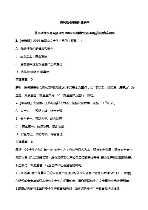 健康安全知识竞赛题库含解析安全