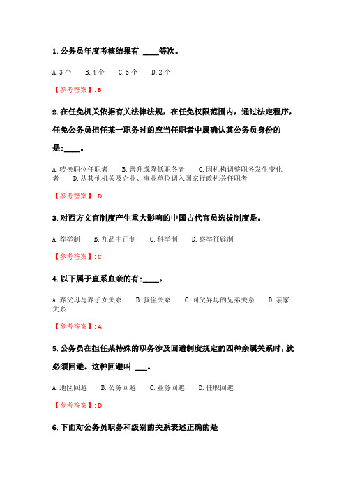 奥鹏6月-9月东财《公务员制度》单元作业一_11.doc
