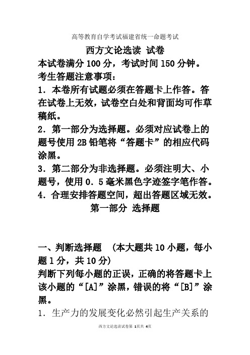 自考西方文论选读试题及答案解析与评分标准