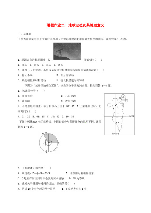 吉林省长春市2017年高中地理暑假作业二新人教版选修1