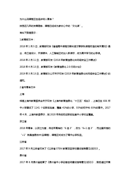 编程教育已走向高考,学习编程迫在眉睫!