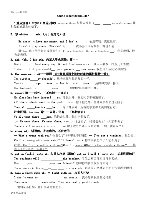 人教版八年级下册英语第二单元unit2知识点梳理汇编