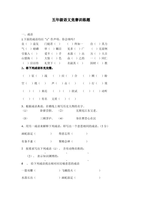 五年级语文竞赛训练题