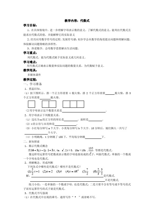 《代数式》学案