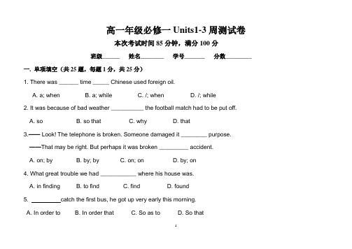 人教版高一英语必修一Units1—3测试卷精华版