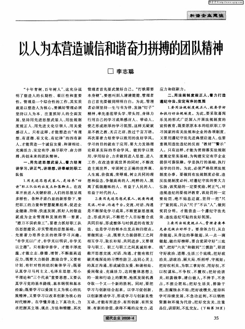以人为本营造诚信和谐奋力拼搏的团队精神