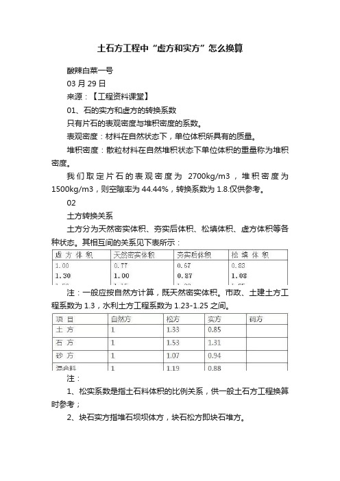 土石方工程中“虚方和实方”怎么换算