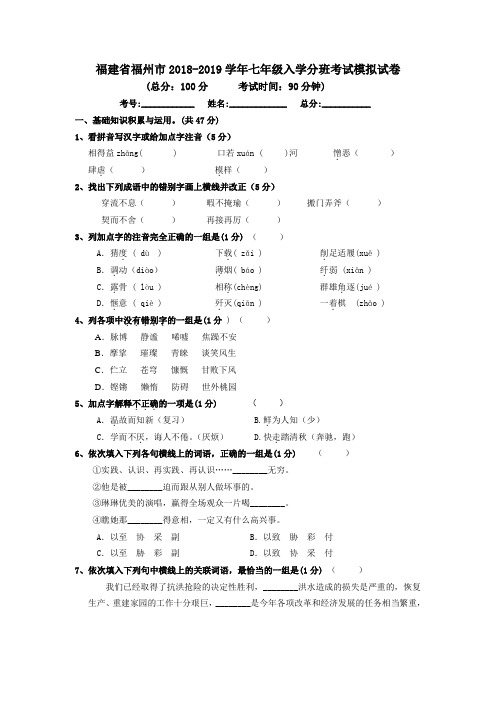 福建省福州市2018-2019学年七年级入学分班考试模拟试卷