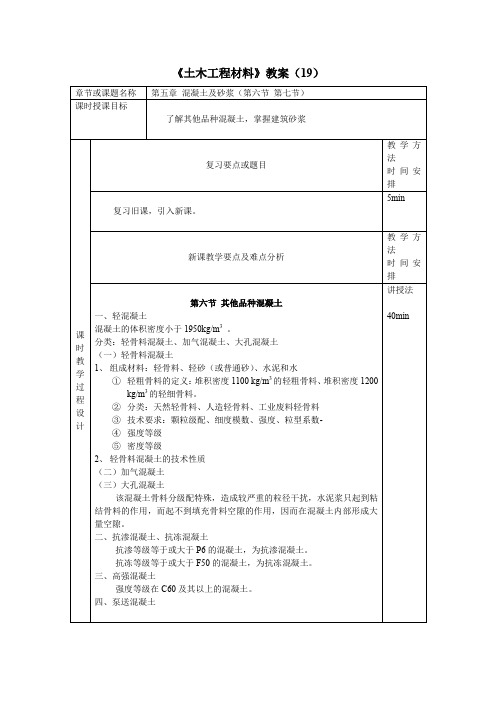 《土木工程材料》教案(19)