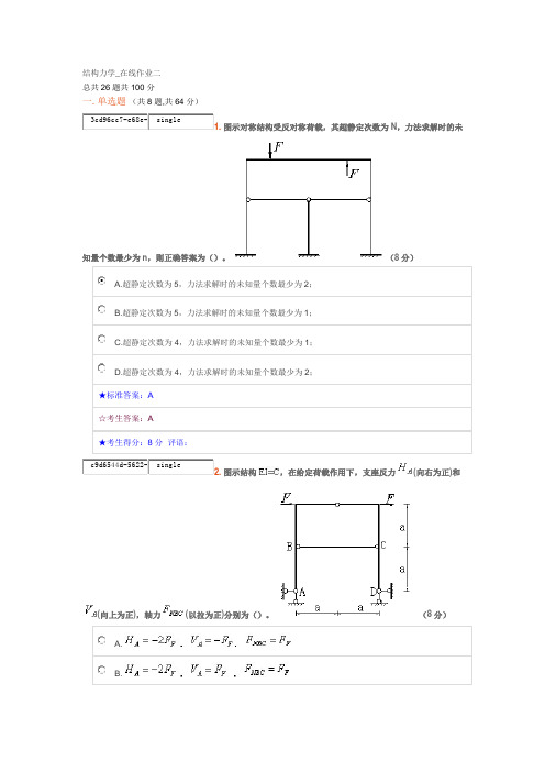 中南大学结构力学在线作业二