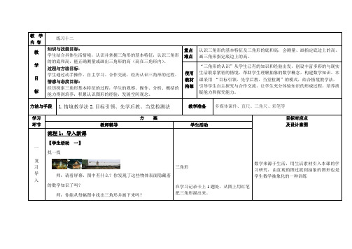 四年级下册数学教案-7.1练习十二丨苏教版