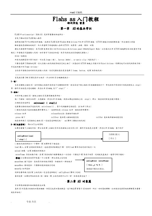 新手来看flash_as入门教程