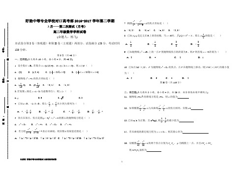 中职高二数学测试卷