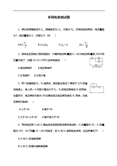 人教版物理选修3-1《多用电表》测试题及答案