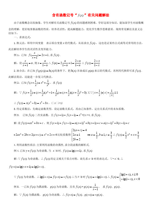 高考数学 抽象函数习题精选精讲