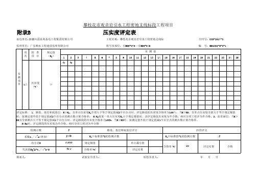 JTG F80-2017附录B 压实度评定表