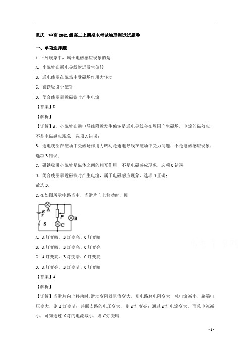 【精准解析】重庆市第一中学2019-2020学年高二上学期期末考试物理试题