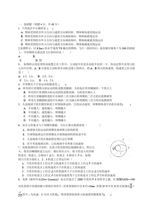 河南省扶沟县高级中学学期高一下学期第三次考试物理试