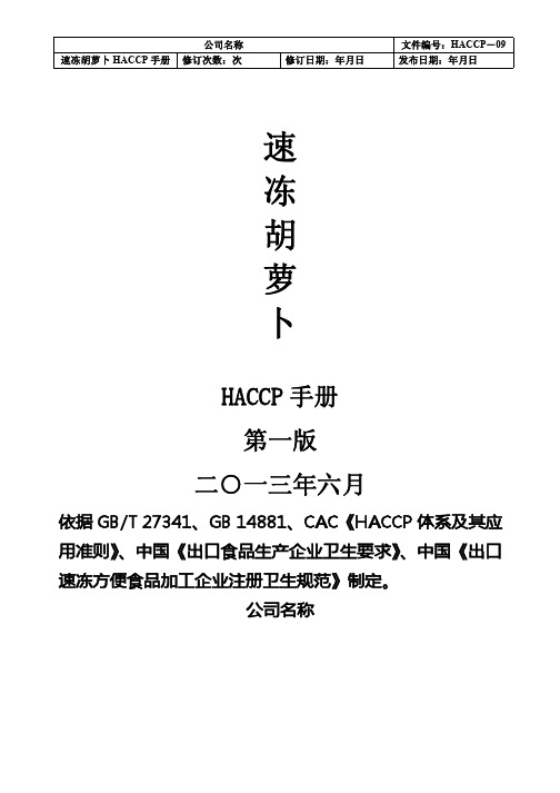 HACCP手册模板