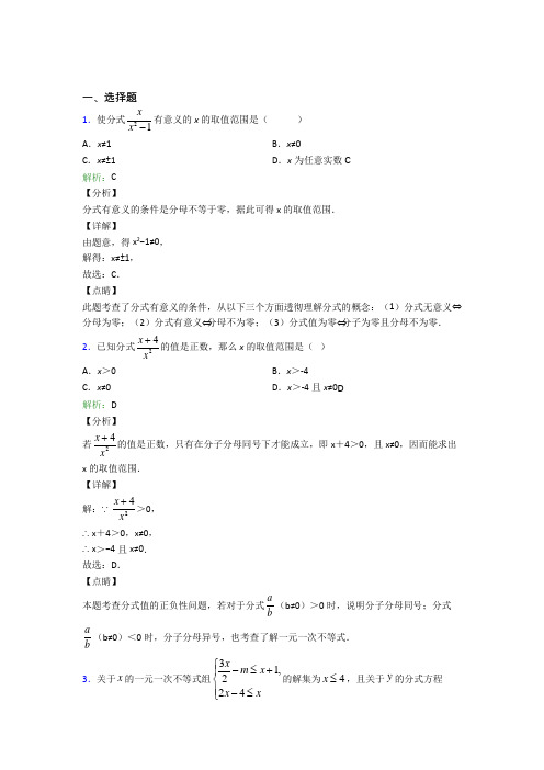 八年级数学上册第十五章《分式》知识点总结(2)