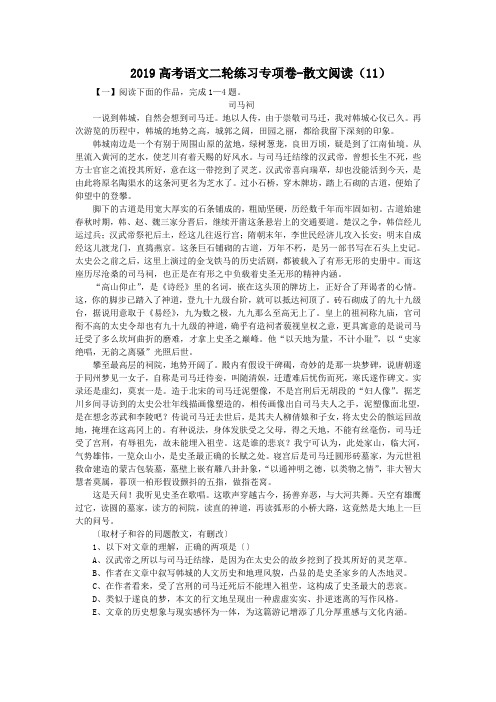 2019高考语文二轮练习专项卷-散文阅读(11)