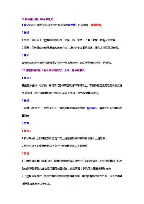 16症状与体征31——40