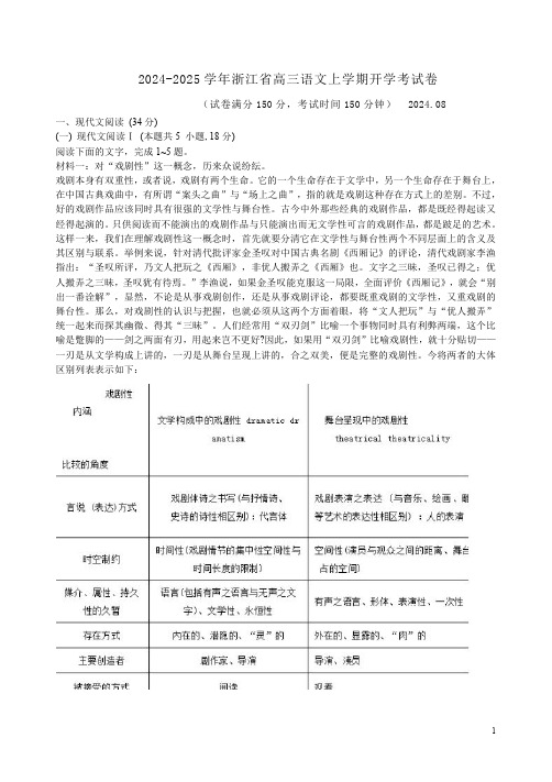 2024-2025学年浙江省高三语文上学期开学考试卷附答案解析