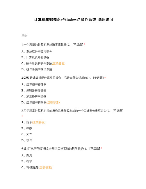 计算机基础知识+Windows7操作系统_课后练习