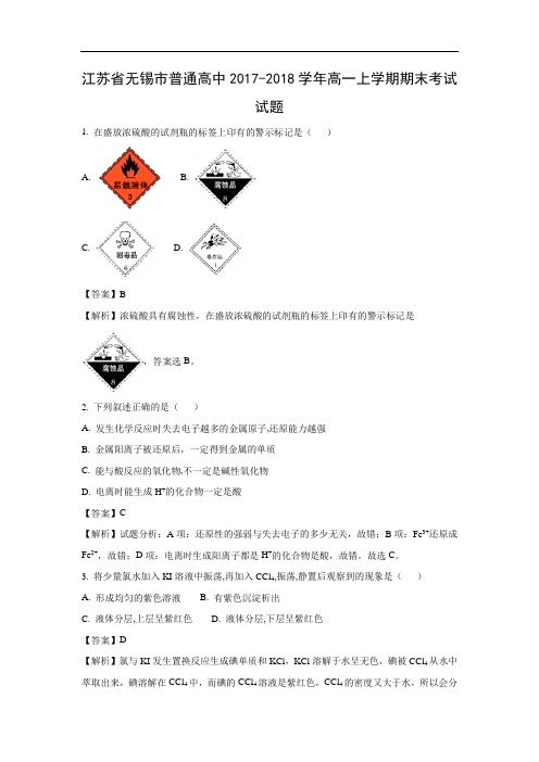 【化学】江苏省无锡市普通高中2017-2018学年高一上学期期末考试试题(解析版)