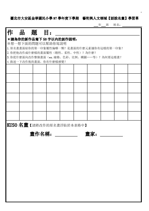 台北市大安区金华国民小学97学年度下学期艺术与人文领域