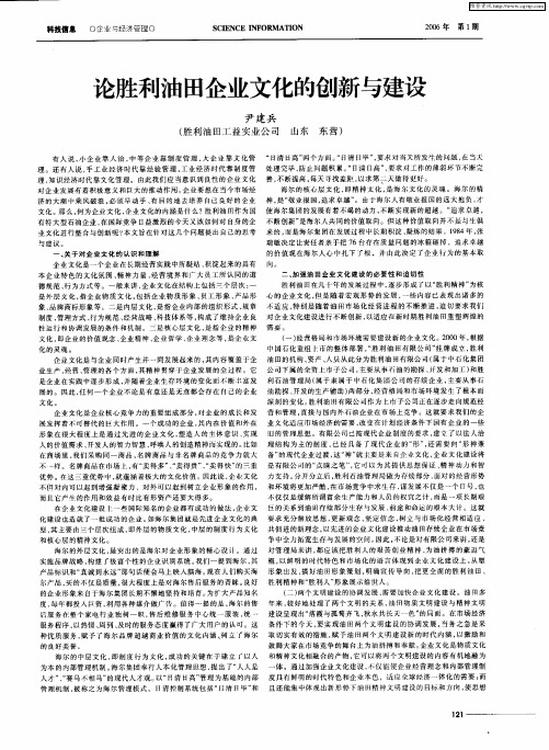 论胜利油田企业文化的创新与建设