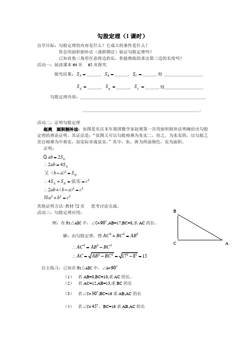 备战2014年数学中考————勾股定理(1)