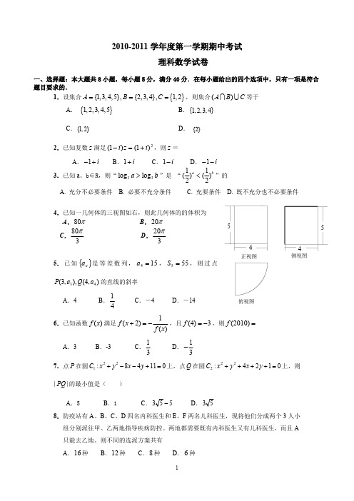 顺德区2010学年度高三期中质量检测试卷(理)及答案