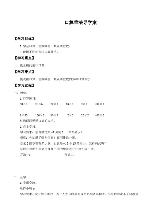 三年级上册数学导学案-第六单元 口算乘法  人教版