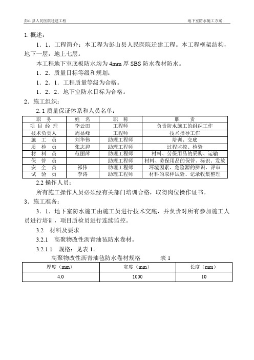 地下室防水