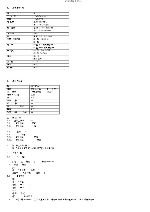 门禁操作说明书