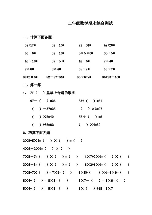 沪教版数学二年级上册期末综合测试(精选)