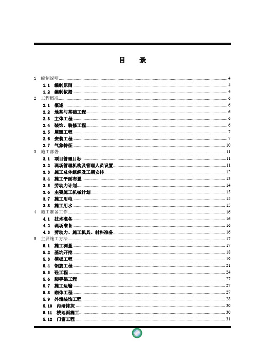 住宅小区楼施工组织设计方案