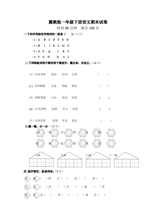 冀教版一年级下册语文期末试卷 (4)