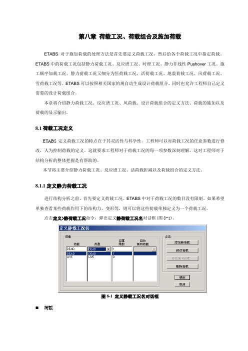 etabs荷载工况,组合与加载