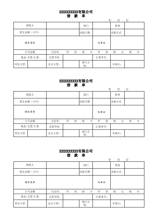 借款单单据样版